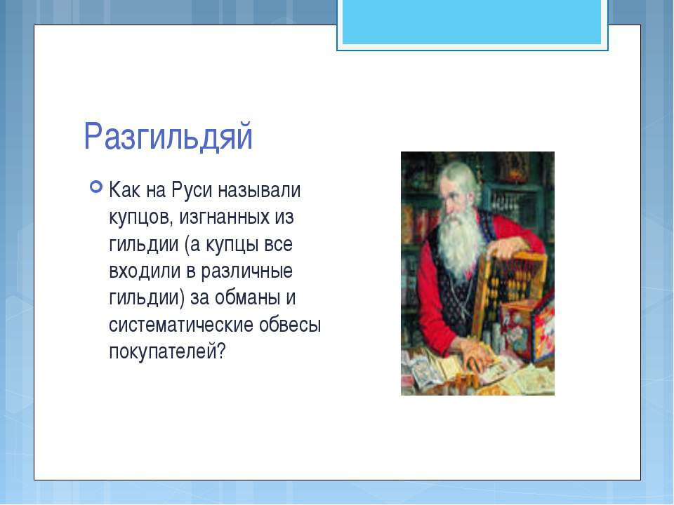купеческая лавка. объединение горожан и купеческие организации в 16 веке в россии. русский купец 19 век. вывески купеческих лавок. сообщение о русском купце.