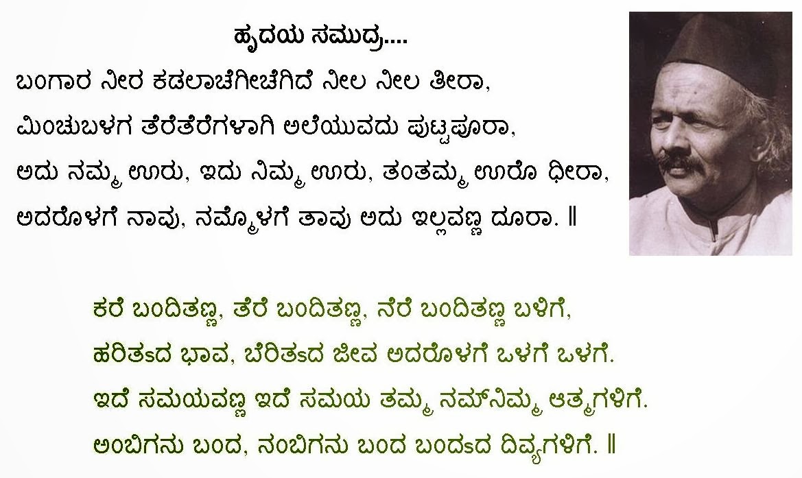 Kannada Madhura Geetegalu Bangara neera kadalaachegide BhavageeteDa
