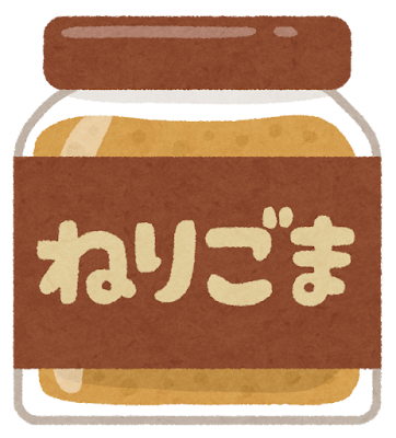 練りゴマのイラスト