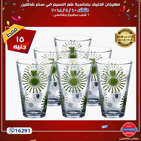 عروض سنتر شاهين عروض سنتر شاهين