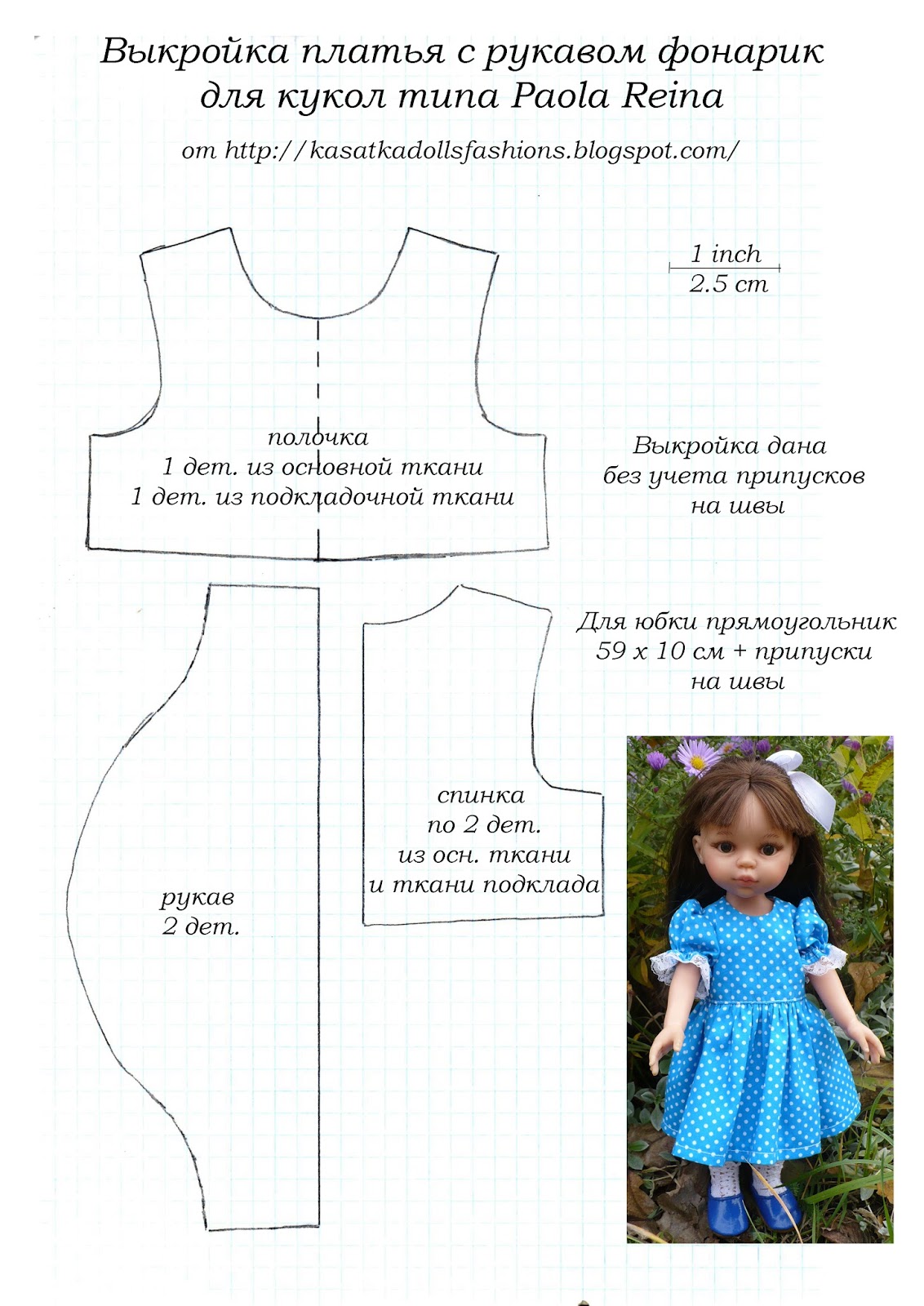 Простое платье для куклы. Выкройка платье для куклы Паола Рейна Paola Reina (32 см). Выкройка вязаного платья для куклы Паола Рейна 32см. Платье для куклы выкройка для начинающих на Paola Reina. Выкройки для куклы Паола Рейна 32 см.