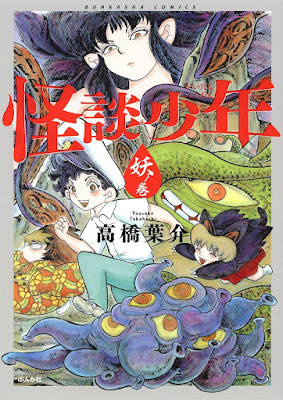 怪談少年 怪談少年 妖ノ巻 raw zip dl