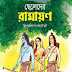 ramayan bangla pdf download