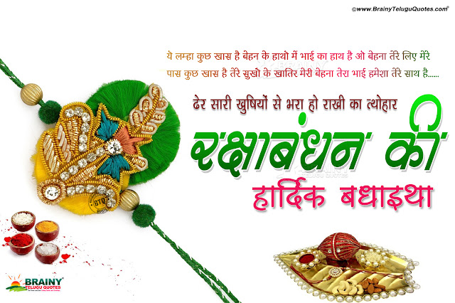 Hindi Rakhi Festival Greetings, best Hindi Rakshabandhan Quotes hd wallpapers