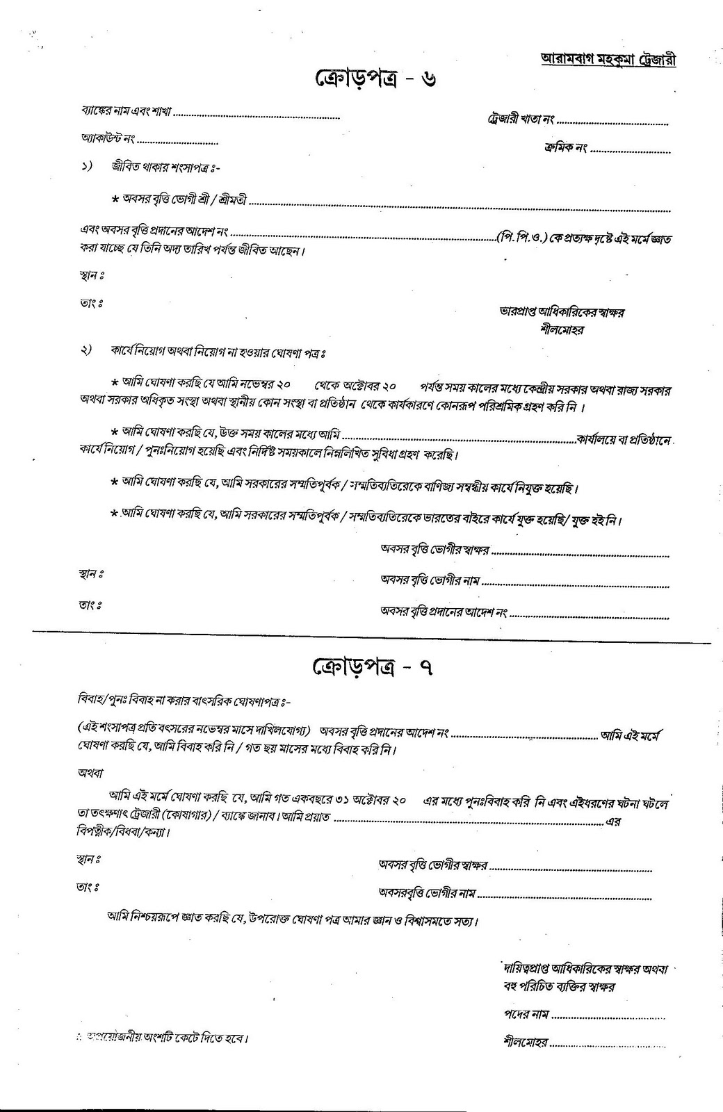 Samabathi Form.pdf ARAMBAGH SUB - DIVISION: Forms