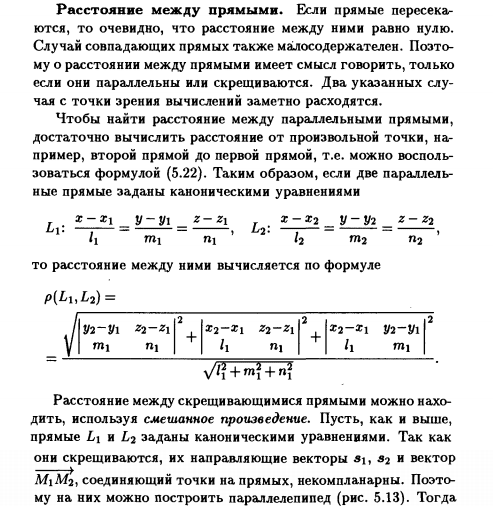 Косинус угла между прямыми формула. Угол между прямой и плоскостью угол между плоскостями. Расстояние между скрещивающимися прямыми формула. Как вычислить косинус угла между прямыми. Косинус угла между прямыми.