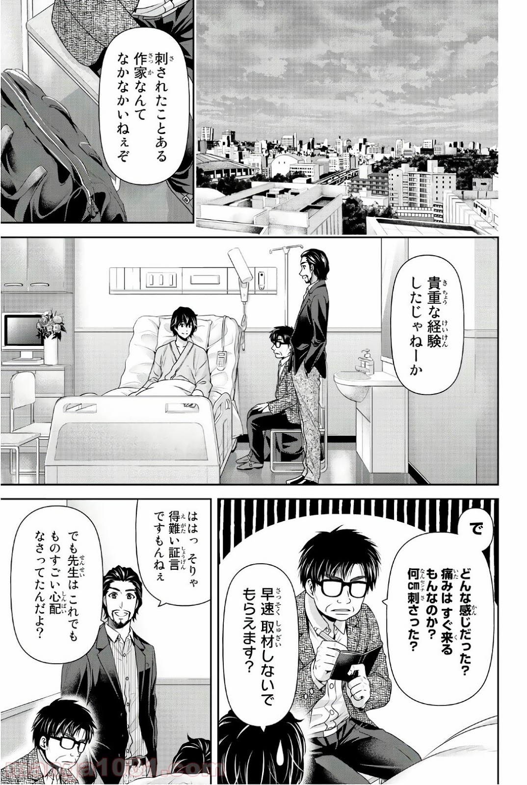 ドメスティックな彼女 - Raw 【第189話】 - Manga1001.com