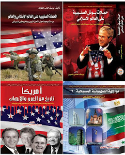 موسوعة الحملة الصليبية على العالم الإسلامي PDF 5