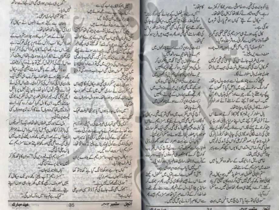 Download Urdu Novel Kankar By Umera Ahmed