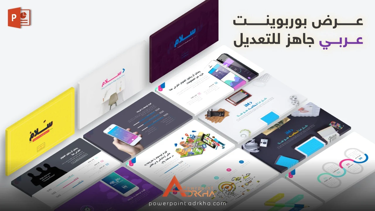 عروض بوربوينت جاهزة عربية