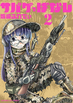 サバゲっぱなし 第01-02巻 raw zip dl