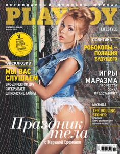 Playboy Ukraine (Ucraina) 139 - December 2016 | TRUE PDF | Mensile | Uomini | Erotismo | Attualità | Moda
Playboy was founded in 1953, and is the best-selling monthly men’s magazine in the world ! Playboy features monthly interviews of notable public figures, such as artists, architects, economists, composers, conductors, film directors, journalists, novelists, playwrights, religious figures, politicians, athletes and race car drivers. The magazine generally reflects a liberal editorial stance.
Playboy is one of the world's best known brands. In addition to the flagship magazine in the United States, special nation-specific versions of Playboy are published worldwide.