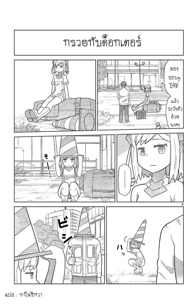 Bocchi Hakase to Robot Shoujo no Zetsubou Teki Utopia - หน้า 10