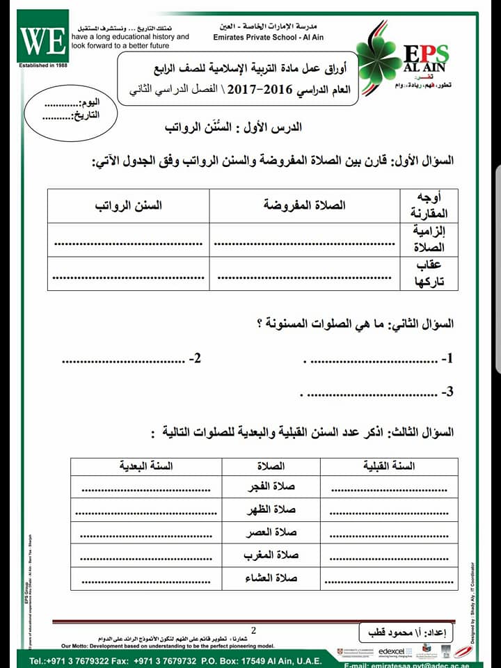 اوراق عمل شاملة لمادة التربية الاسلامية للصف الرابع الفصل الدراسي الثاني العلوم والتكنولوجيا