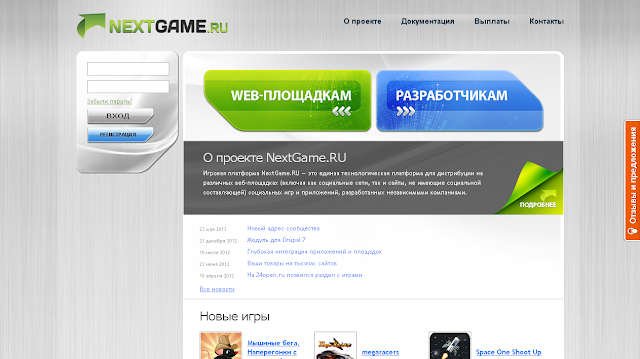 NextGame - Игры и приложения из социальных сетей для вашего сайта.