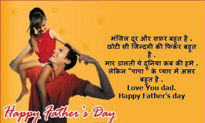 Happy Fathers Day 2016 Images and Quotes in Hindi
