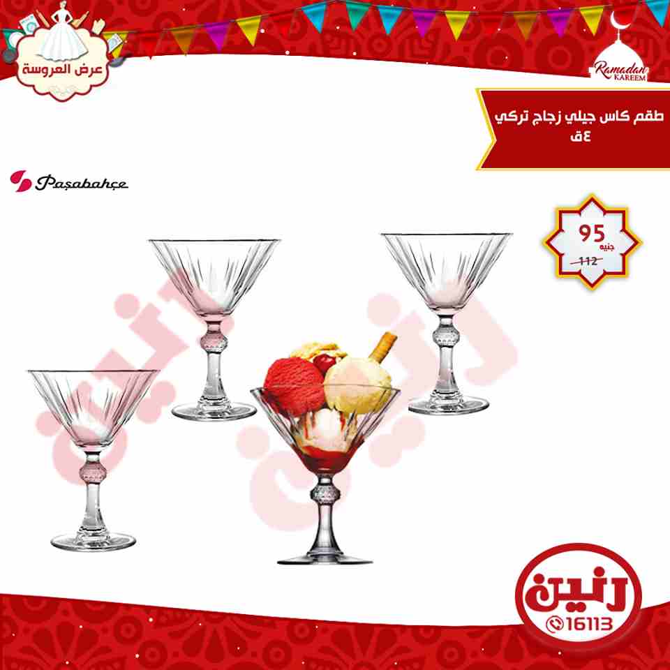 عروض رنين عروض رنين