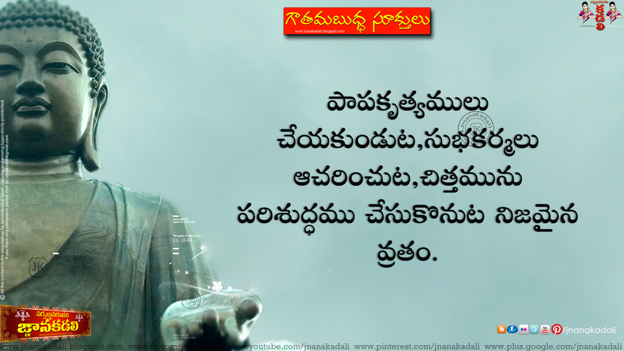Peace Of Mind Quotes In Telugu Gautama Buddha Telugu Best Sayings Images Gautam Buddha Telugu Inspiring Words Jnana Kadali Com Telugu Quotes English Quotes Hindi Quotes Tamil Quotes Dharmasandehalu
