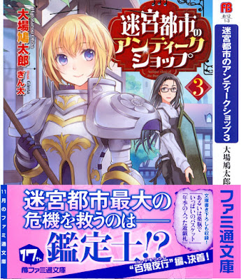 [Novel] 迷宮都市のアンティークショップ 第01-03巻 [Meikyu Toshi No Anteikushoppu vol 01-03] rar free download updated daily