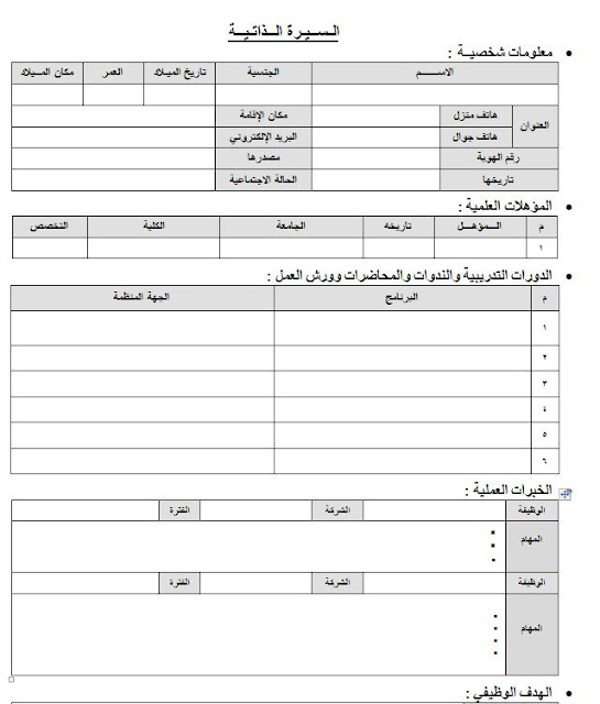 cv جاهز عربي وانجليزي 2018 cv جاهز عربي وانجليزي 2018
