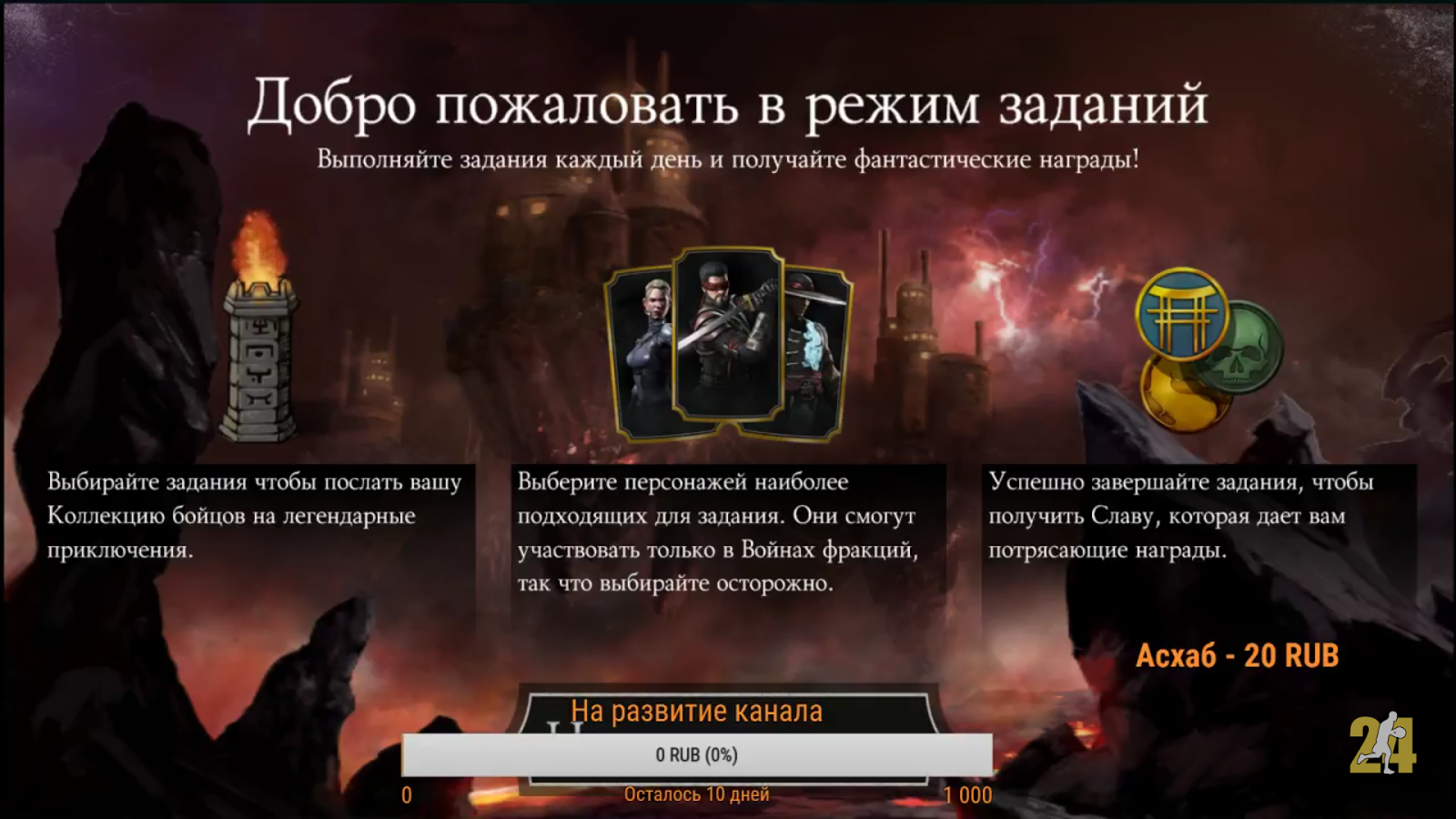 Хай райз куда вводить коды. Как проходить режим заданий. Режим заданий преисподняя. Как проходить режим заданий. Режим задании мк мобайл.