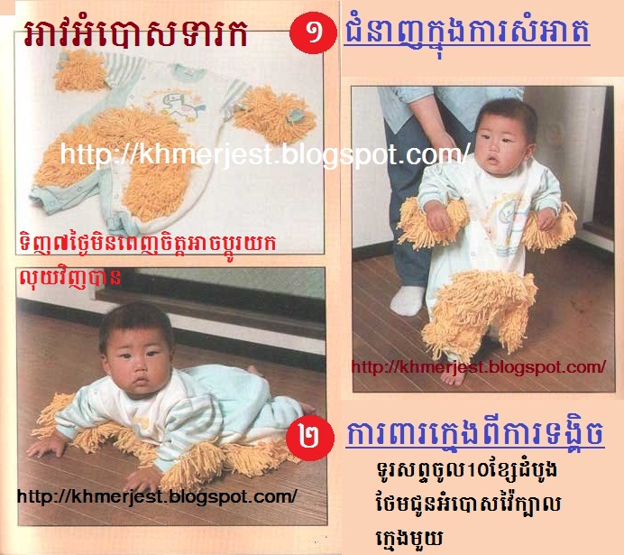 Khmer Joke World [Khmer Joke] Funny Baby Clothes