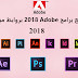 تحميل جميع البرامج Adobe 2018 بروابط مباشر حصريا تحميل جميع البرامج Adobe 2018 بروابط مباشر حصريا