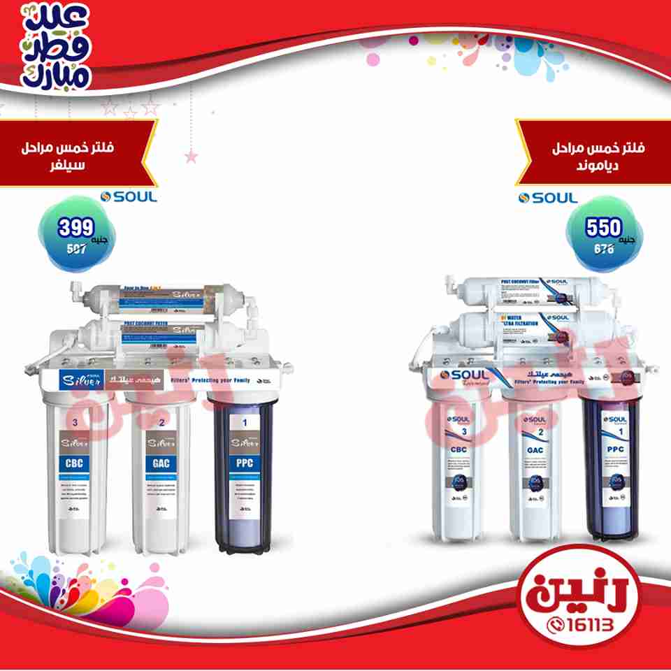 عروض رنين عروض رنين