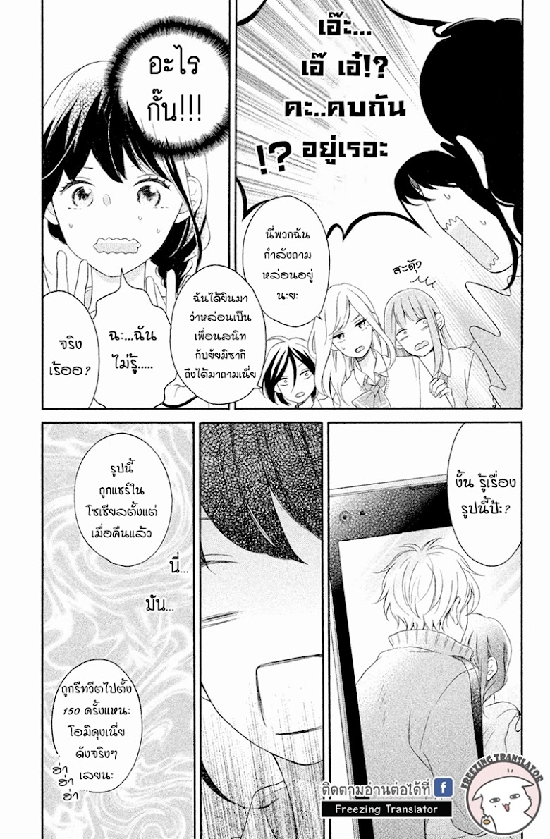 Koiwazurai no Erii - หน้า 10