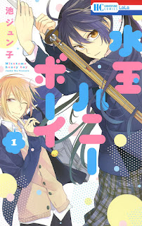 Mizutama Honey Boy (水玉ハニーボーイ) 01-02