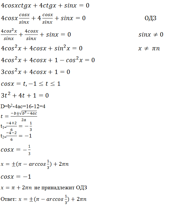 Корень 12 2x 4. Решить уравнение 2cosx-1=2cosx ctgx-ctgx. Sin2x 2ctgx 3 решить уравнение. Тригонометрические уравнения sinx+cosx=0. Sinx=3/4.