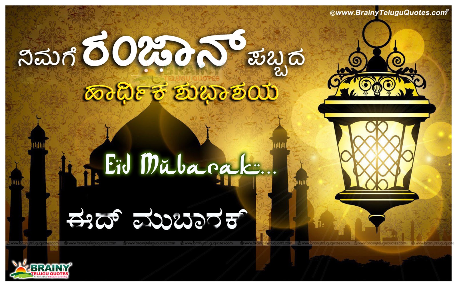 ramadan kareem meaning in kannada