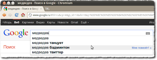 Google в ногу с событиями (image_2) &bull; morikoff.ru