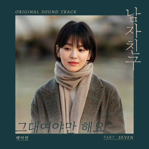 Lirik Baek A Yeon - Always be with You (terjemahan Indonesia