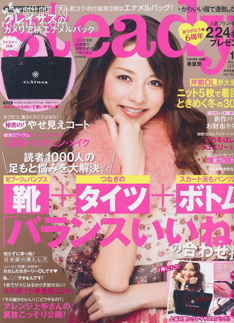 steady. (ステディ) December 2012年12月号【表紙】 香里奈 Karina japanese magazine scans