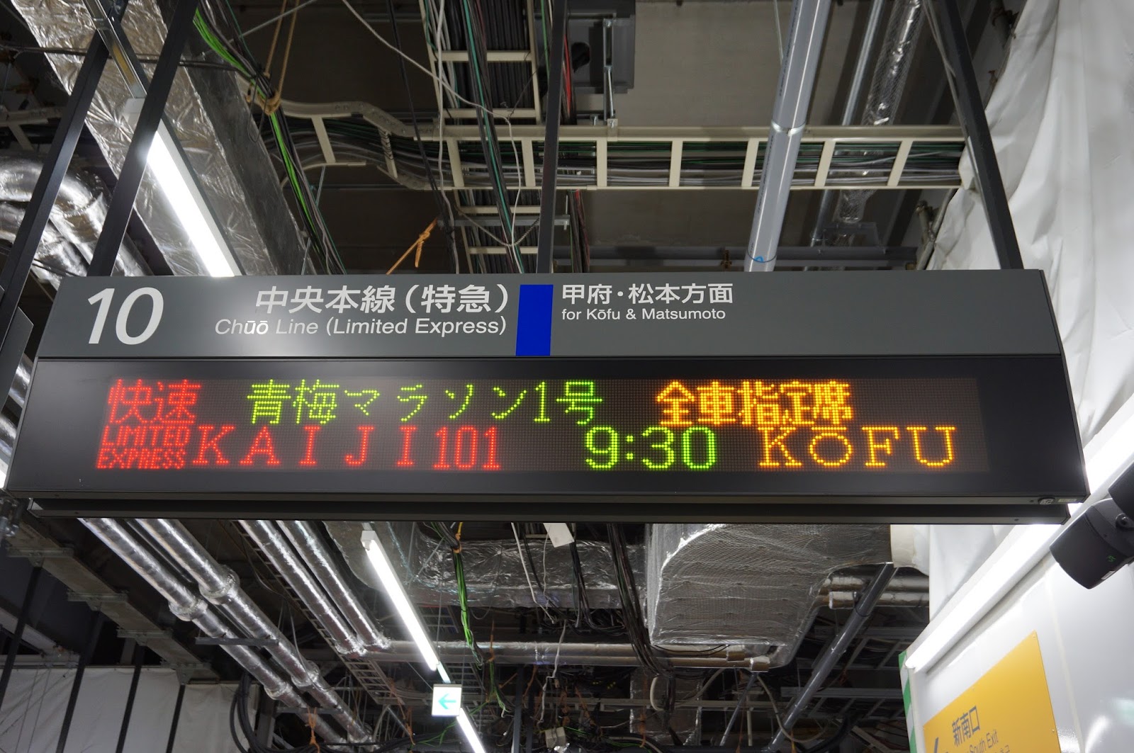 新宿駅電光掲示板