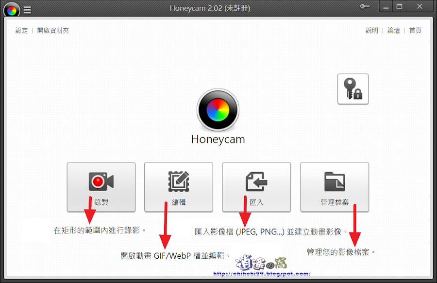 Honeycam 用錄影、圖片製作動畫圖檔