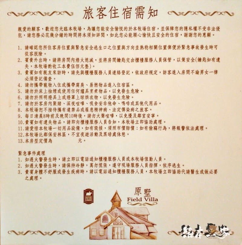 苗栗飛牛牧場親子住宿|牧場原墅家庭房|森林芬多精相伴的童趣屋