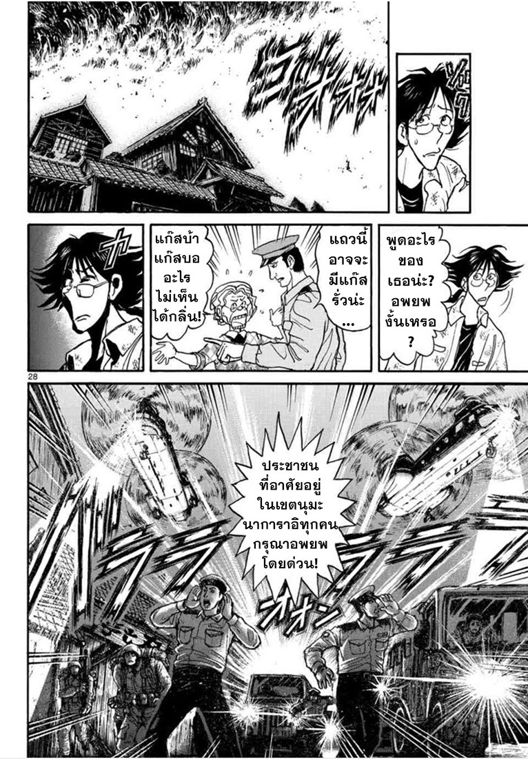 Souboutei Kowasubeshi - หน้า 26