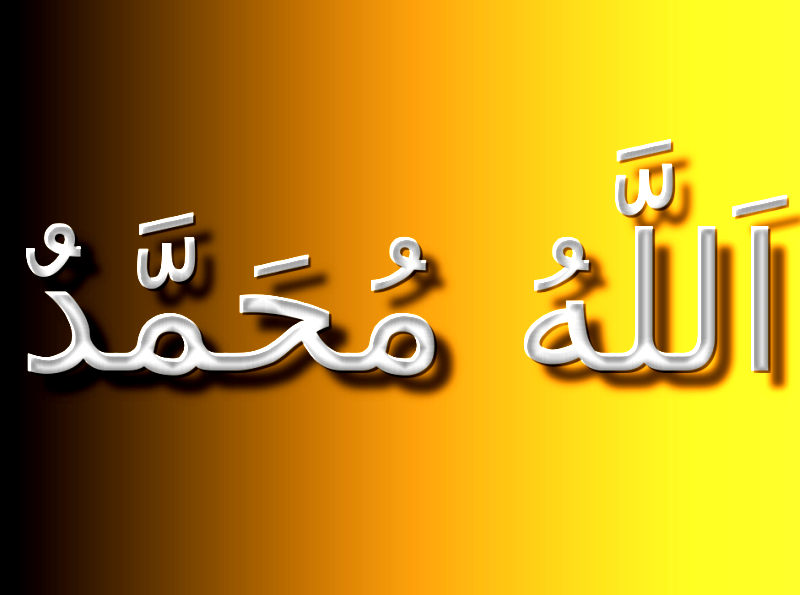 Kaligrafi Allah Muhammad Terindah - Gambar Islami