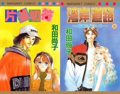 Katamichikippu (片道切符) - 9 Volume Complete