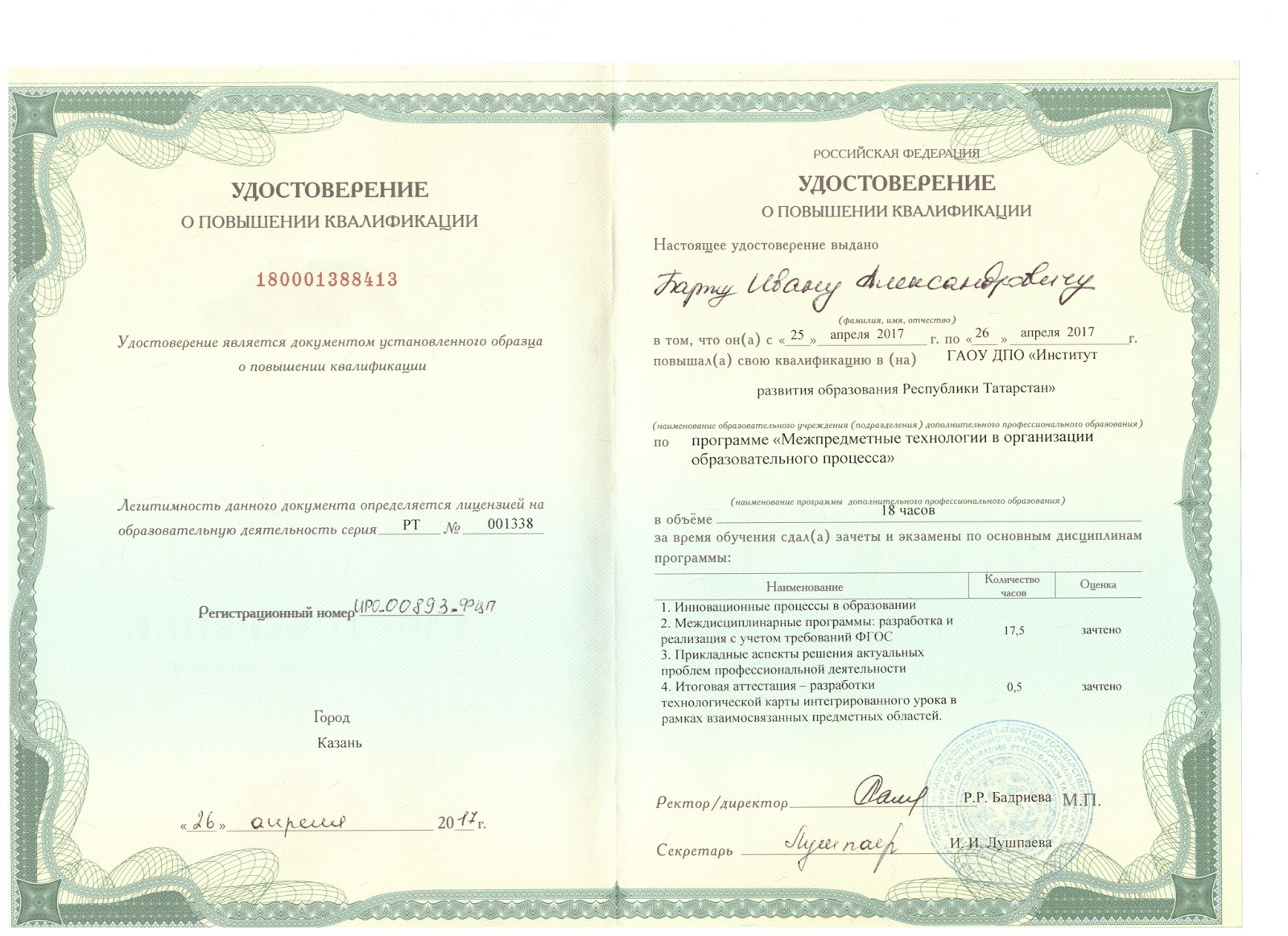 Удостоверение иро рб. Дпо иро. Иро рб. Картинка гау дпо смоленск повышение квалификации. Вариативные умк это.