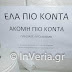 Βρήκαν τρόπο να πετυχαίνουν τους στόχους στο Δήμο Βέροιας!!!