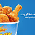 أسرار صناعة البروستد مع توضيح المتطلبات والتكاليف أسرار صناعة البروستد مع توضيح المتطلبات والتكاليف