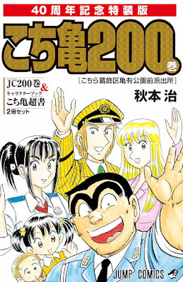 こちら葛飾区亀有公園前派出所 こちら葛飾区亀有公園前派出所 raw zip dl