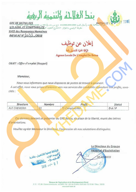 اعلان توظيف ببنك الفلاحة و التنمية الريفية BADR banque - مارس 2018 اعلان توظيف ببنك الفلاحة و التنمية الريفية BADR banque - مارس 2018