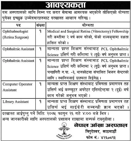 Nepal Eye Hospital, Tripureshwor Vacancy Notice