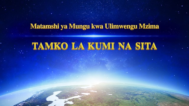 Kanisa la Mwenyezi Mungu, Umeme wa Mashariki, Mwenyezi Mungu 