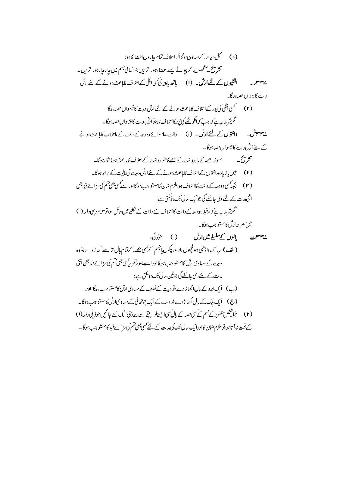 KNOWLEDGE FOR ALL PAKISTAN PENAL CODE 1860 IN URDU LANGUAGE PPC URDU