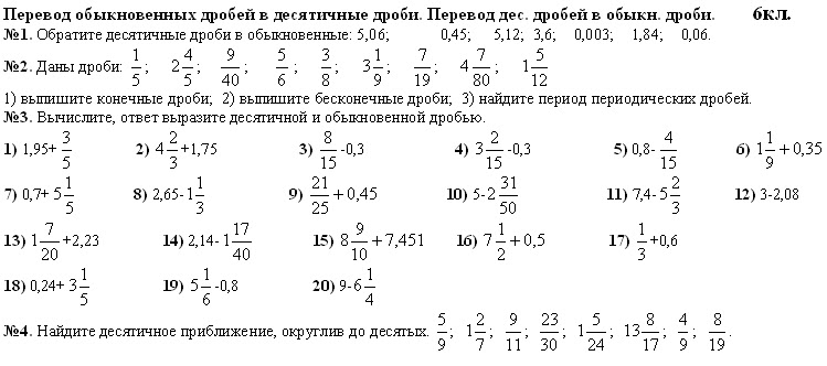 Математика 6 класс упражнение 571. Вычисление дробей. Вычислите 7,4=десятичные дроби. Преобразуйте обыкновенные дроби и вычислите. Как найти значение выражения с дробями.